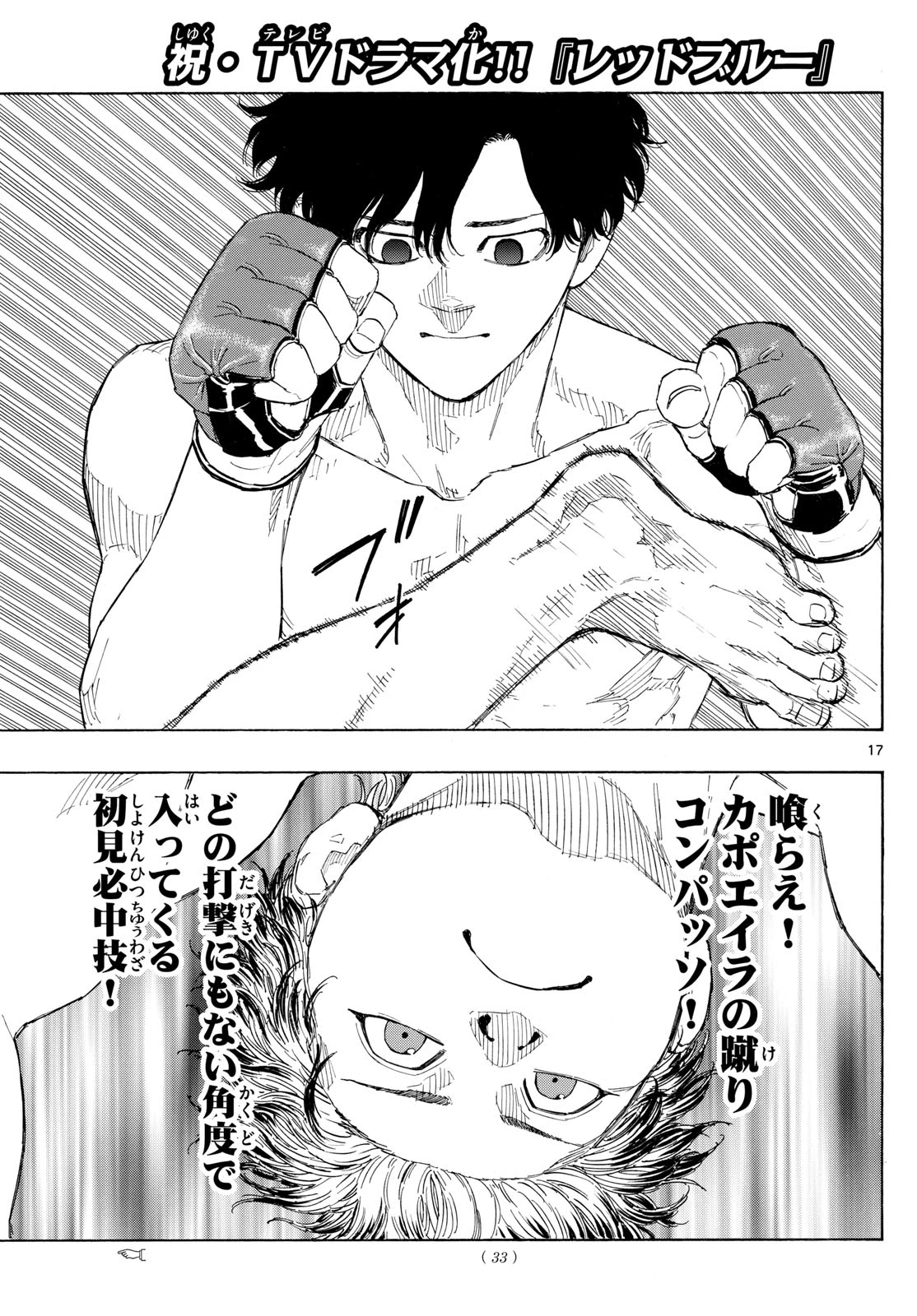 レッドブルー 第124話 - 17