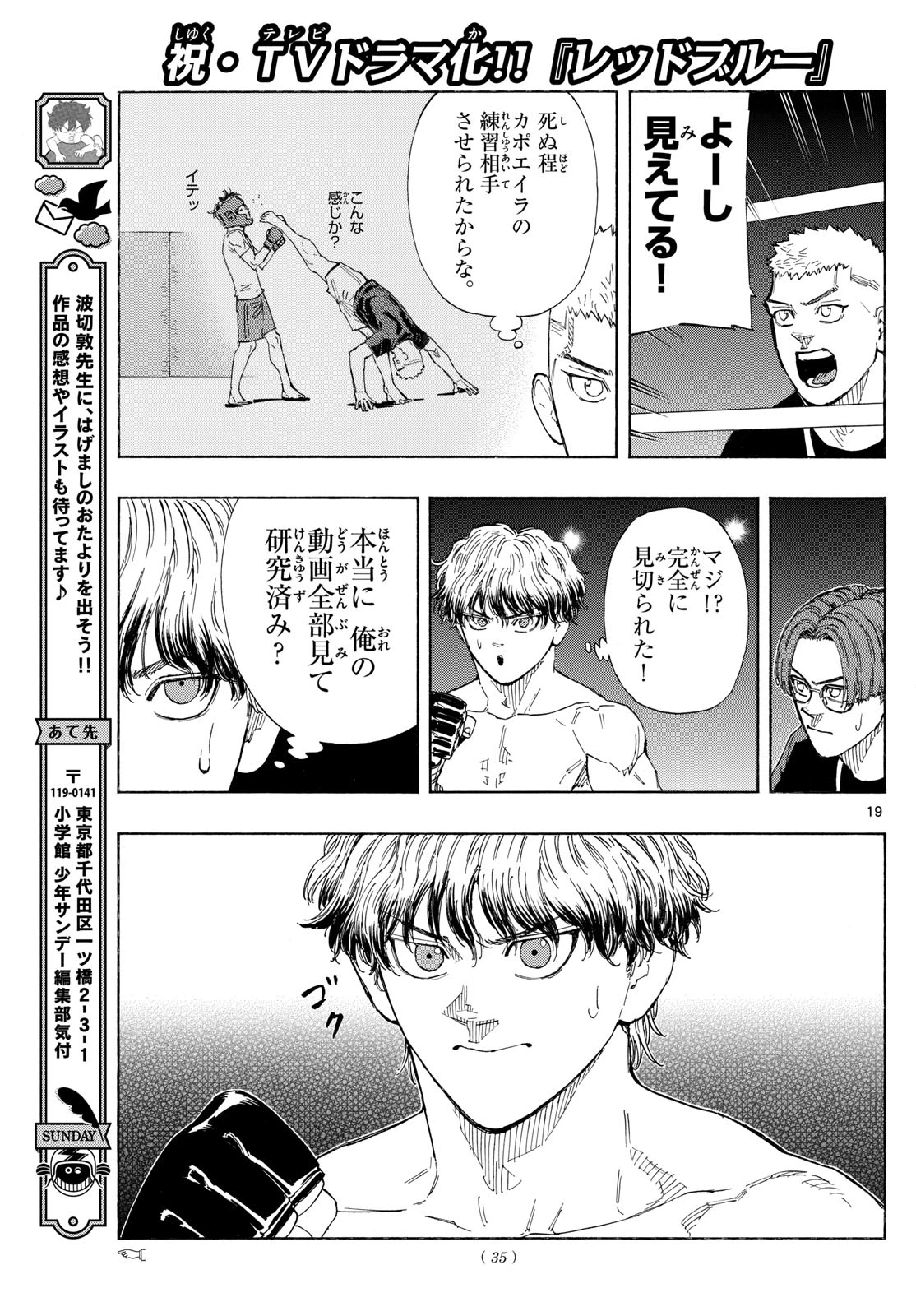 レッドブルー 第124話 - 19