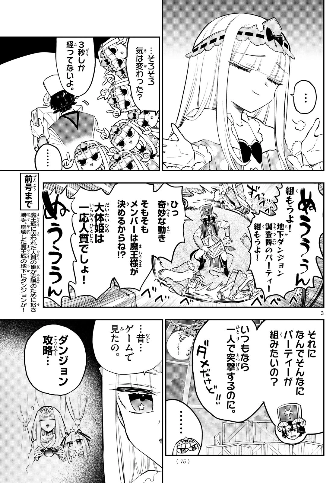 魔王城でおやすみ 第376話 - 3