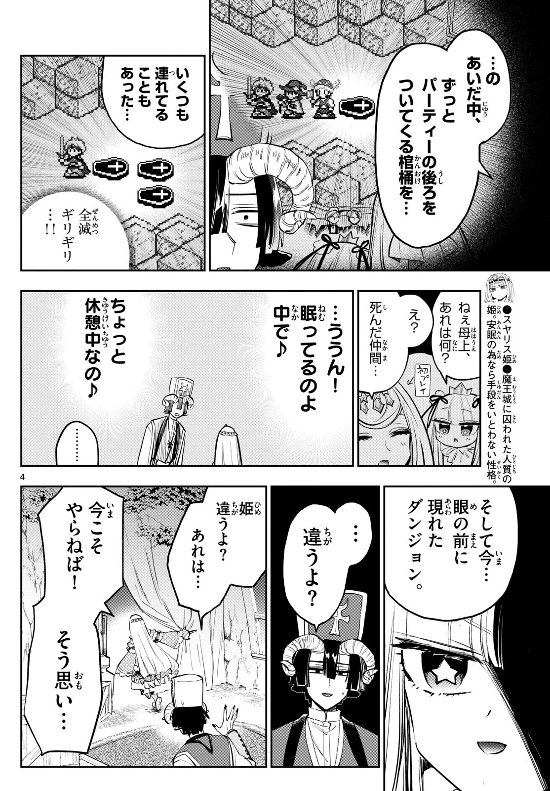 魔王城でおやすみ 第376話 - 4
