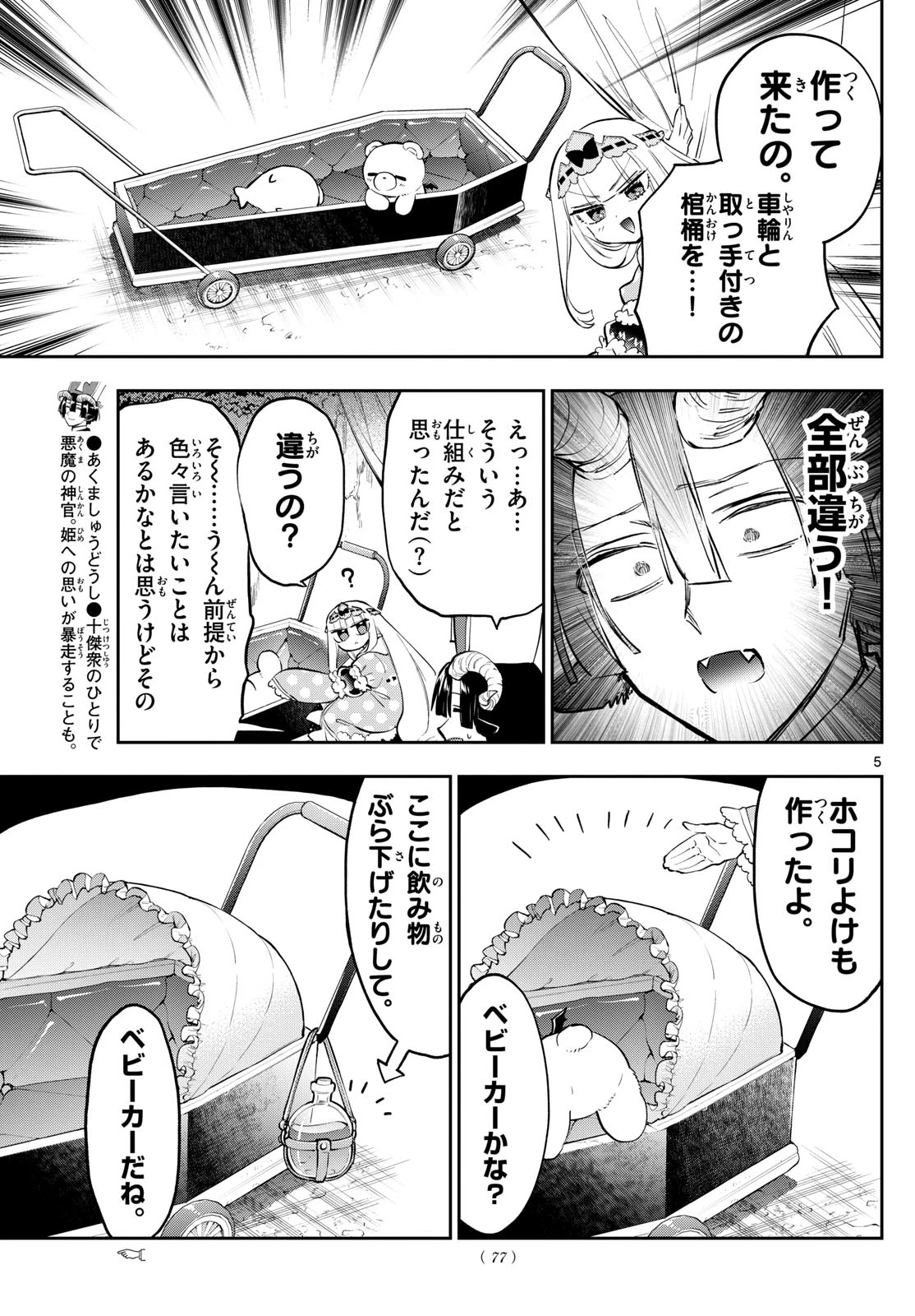 魔王城でおやすみ 第376話 - 5