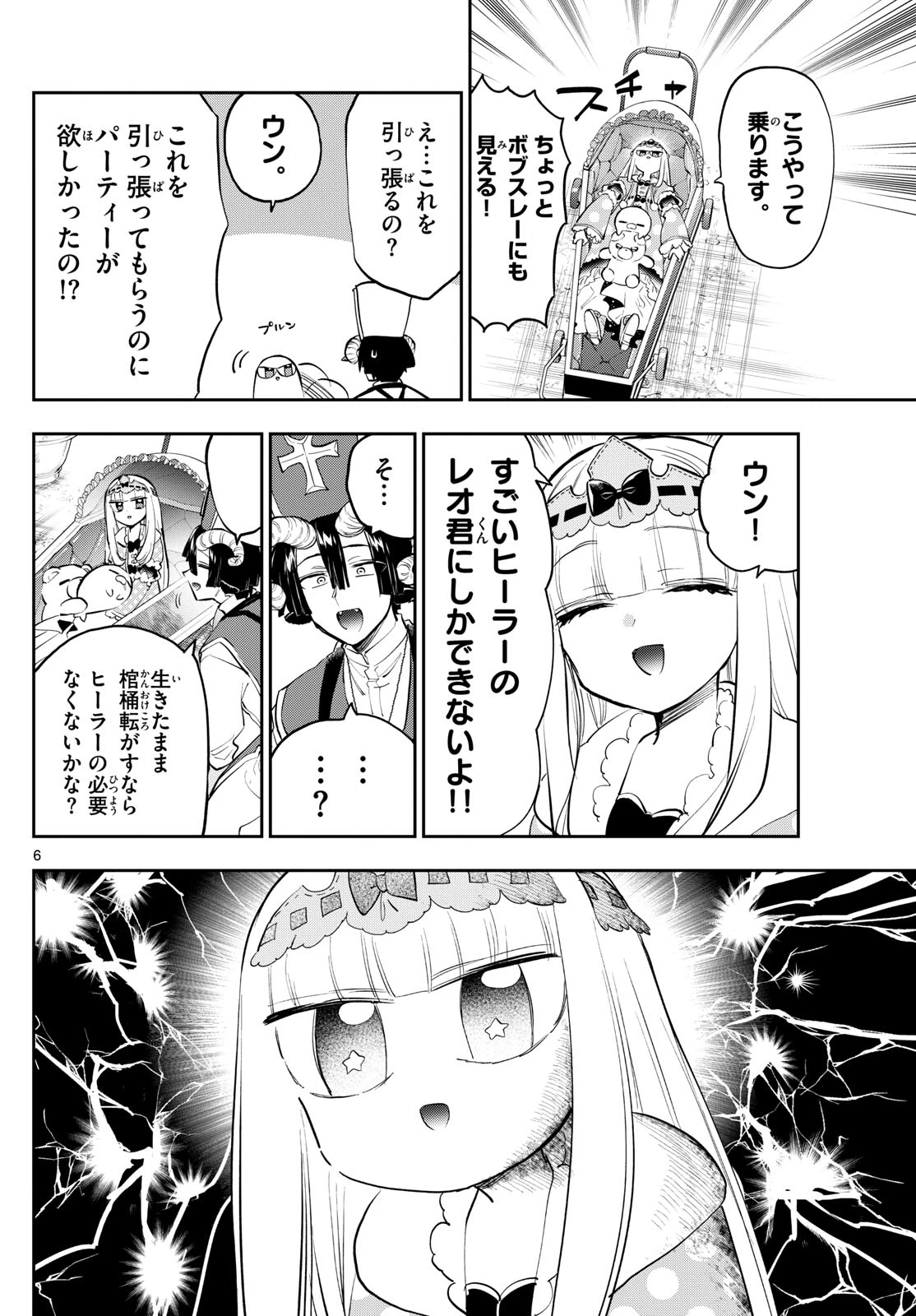 魔王城でおやすみ 第376話 - 6