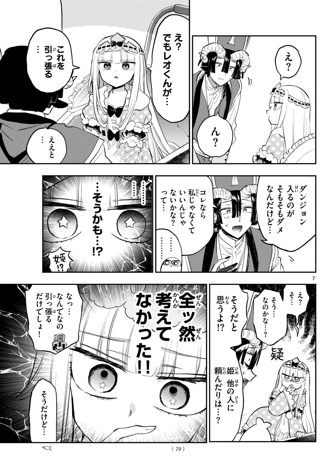 魔王城でおやすみ 第376話 - 7