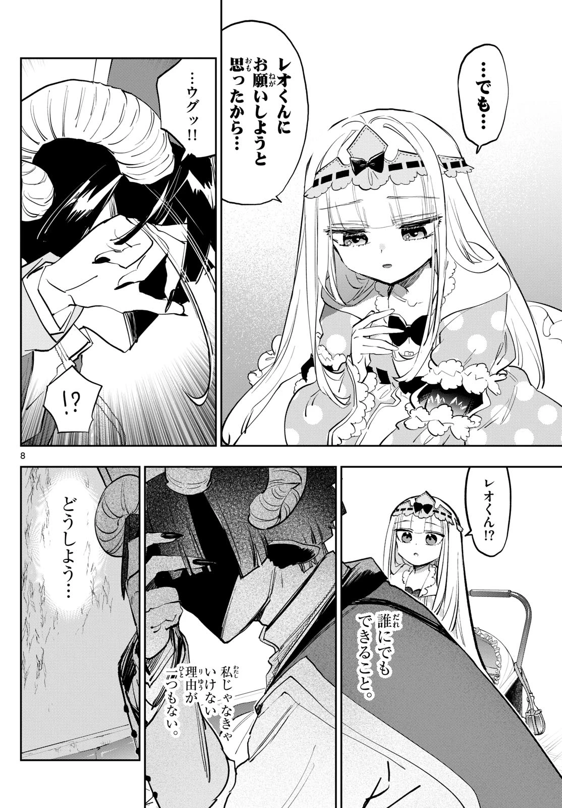 魔王城でおやすみ 第376話 - 8