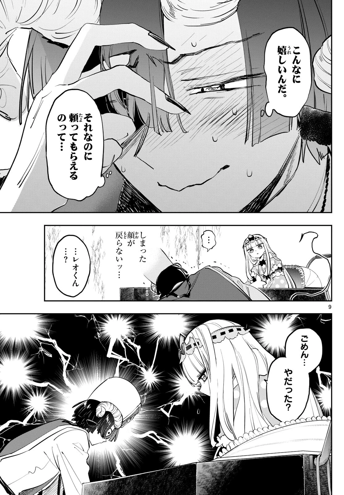魔王城でおやすみ 第376話 - 9