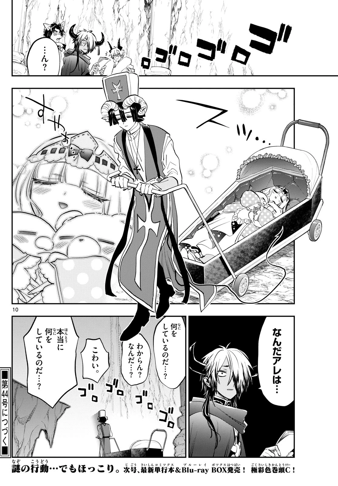 魔王城でおやすみ 第376話 - 10
