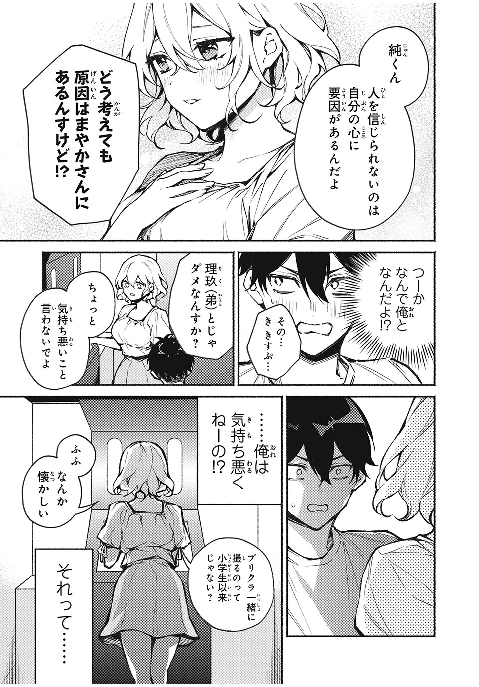 まやか姉さんは噓がつけない 第4話 - 3