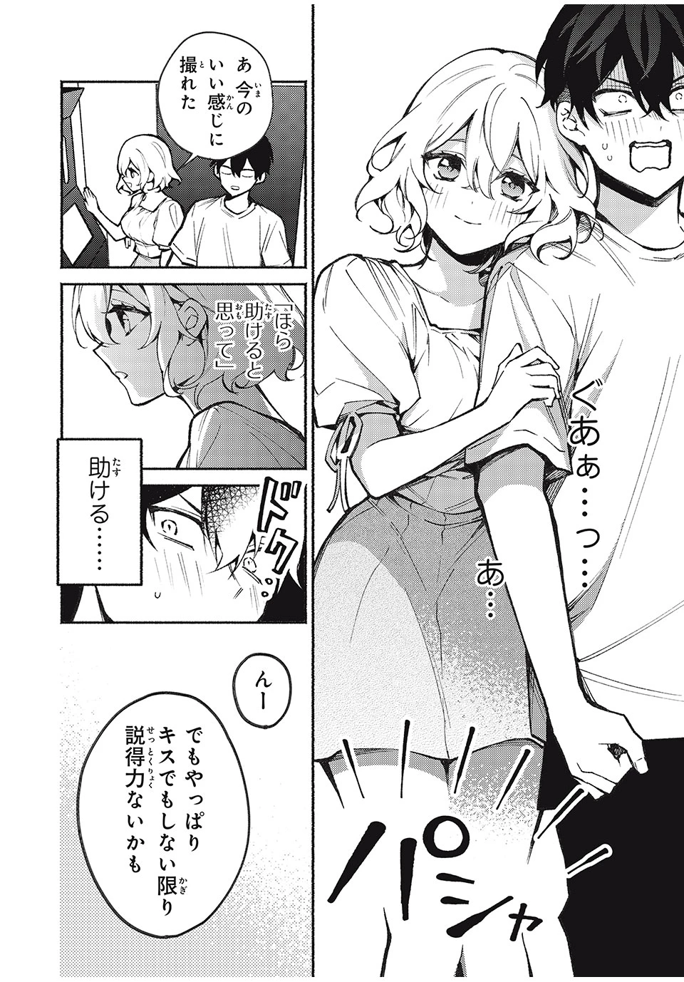 まやか姉さんは噓がつけない 第4話 - 6