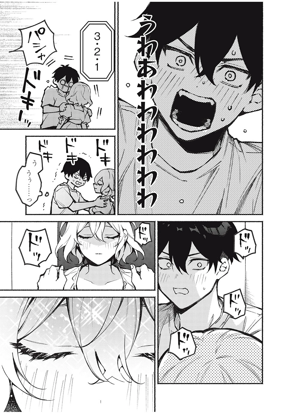 まやか姉さんは噓がつけない 第4話 - 11