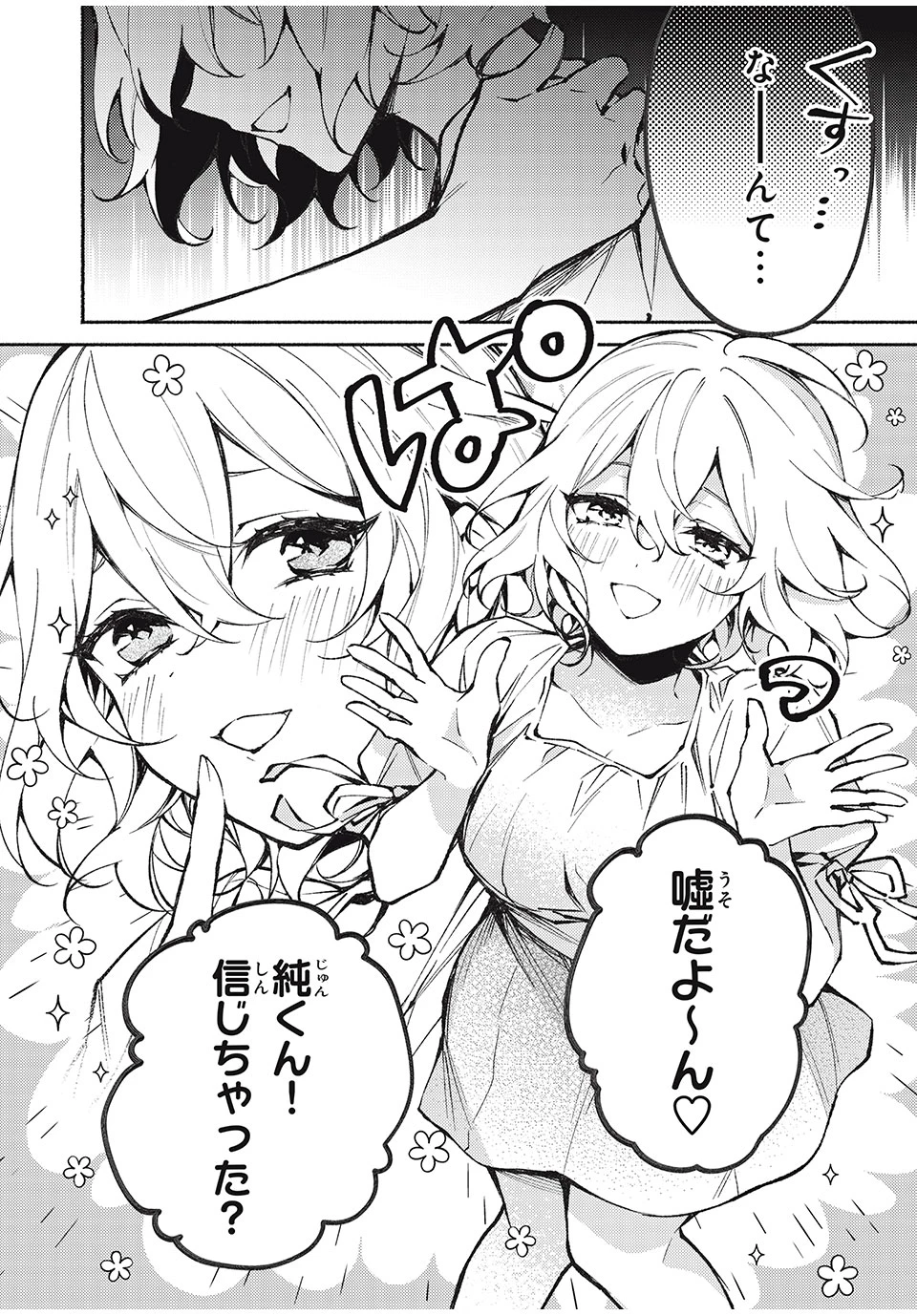 まやか姉さんは噓がつけない 第4話 - 14