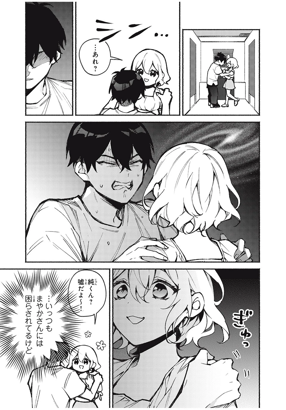 まやか姉さんは噓がつけない 第4話 - 15