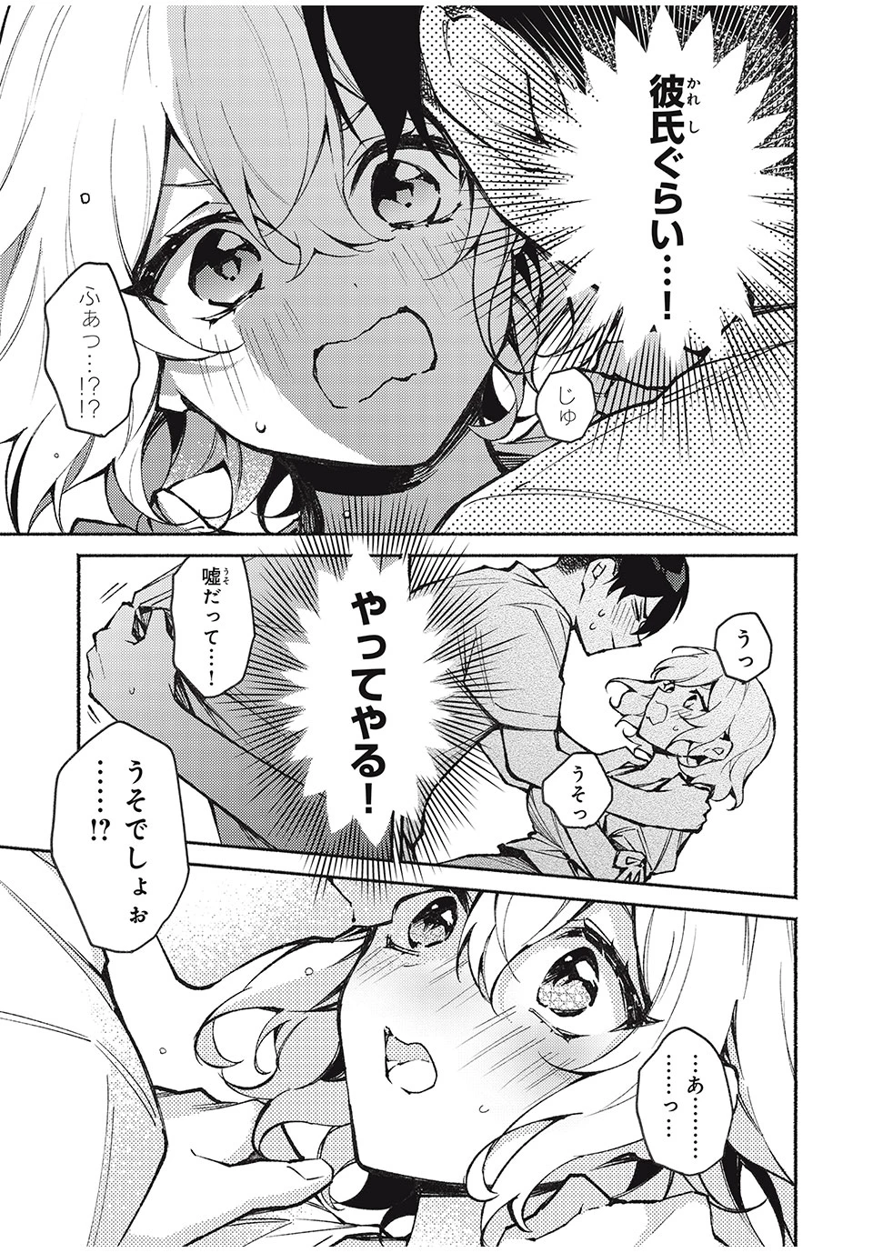 まやか姉さんは噓がつけない 第4話 - 17