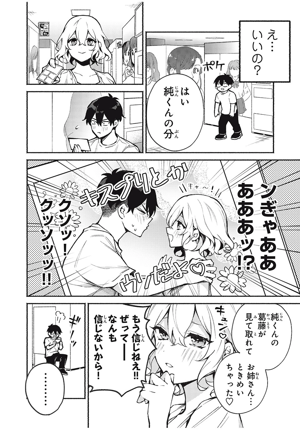 まやか姉さんは噓がつけない 第4話 - 20