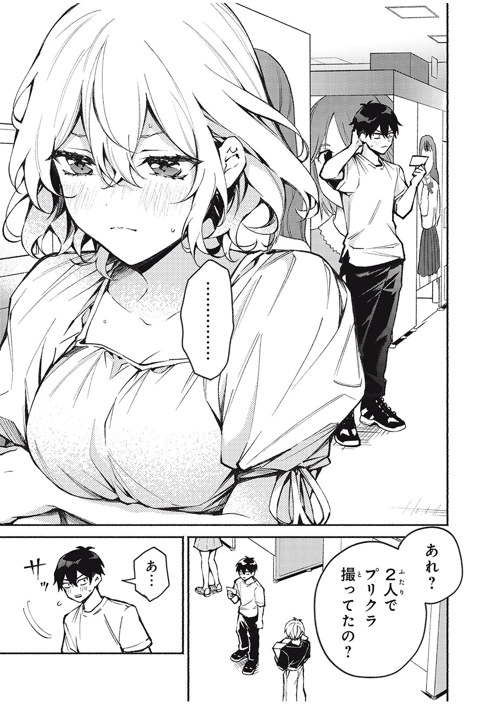 まやか姉さんは噓がつけない 第4話 - 21