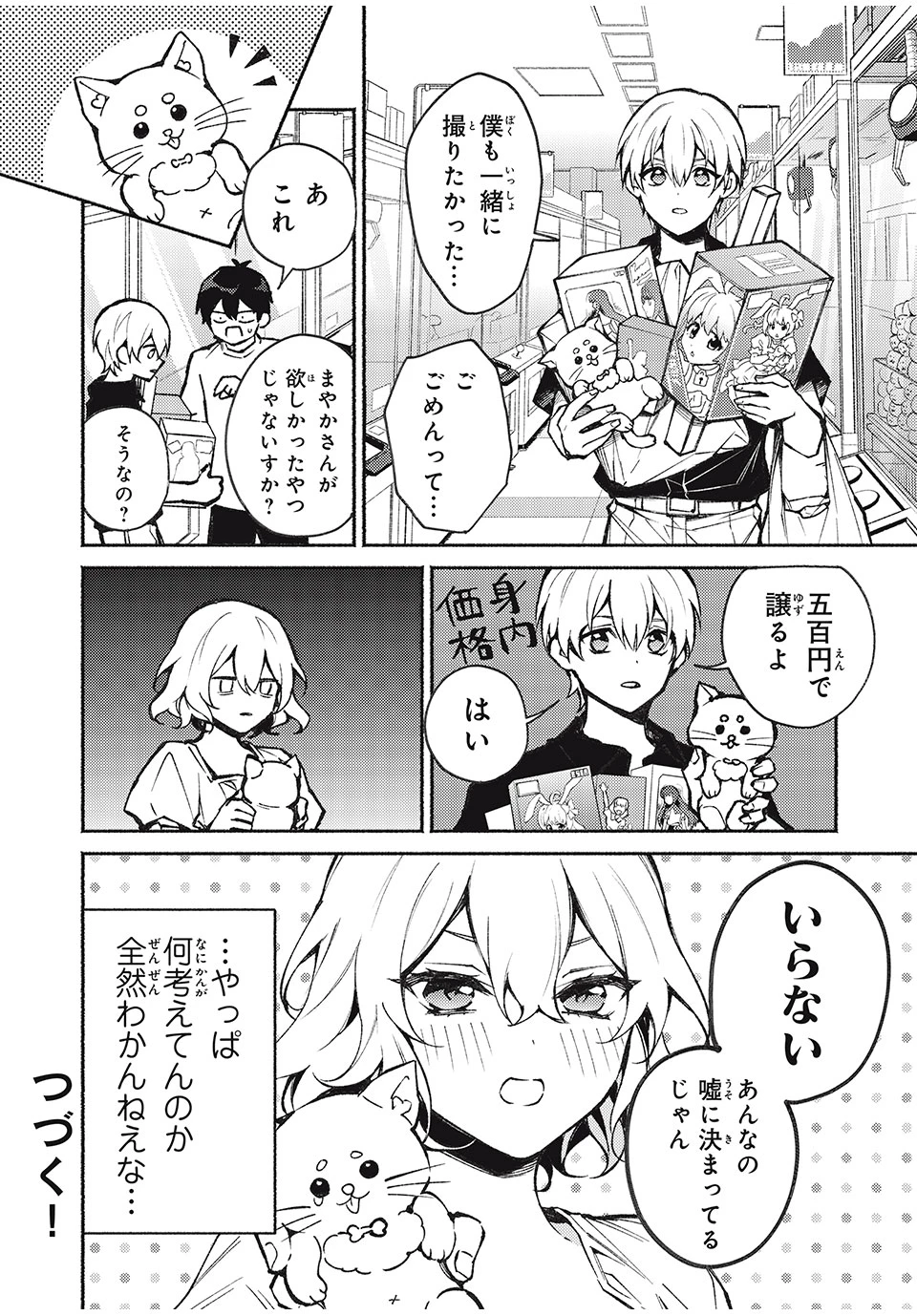 まやか姉さんは噓がつけない 第4話 - 22