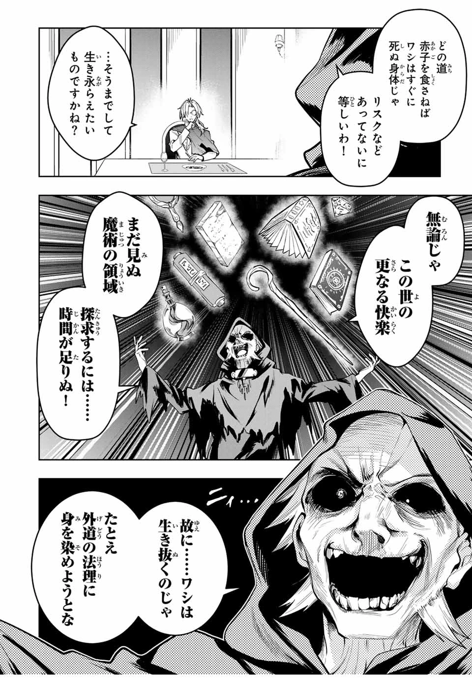 魔術ギルド総帥～生まれ変わって今更やり直す2度目の学院生活～ 第50話 - 6