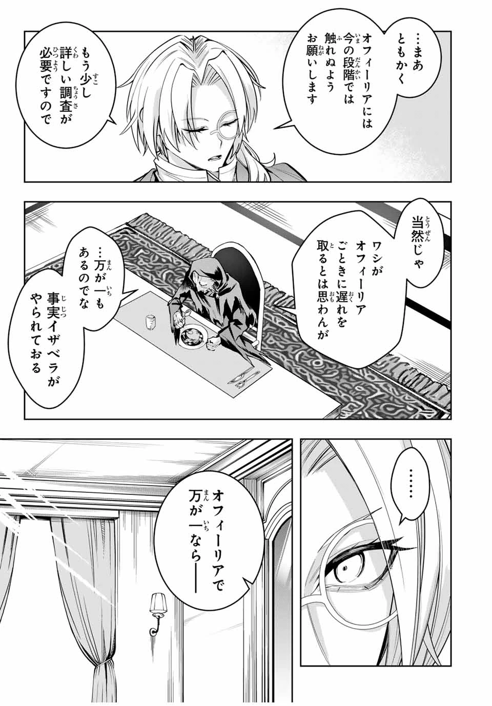 魔術ギルド総帥～生まれ変わって今更やり直す2度目の学院生活～ 第50話 - 7