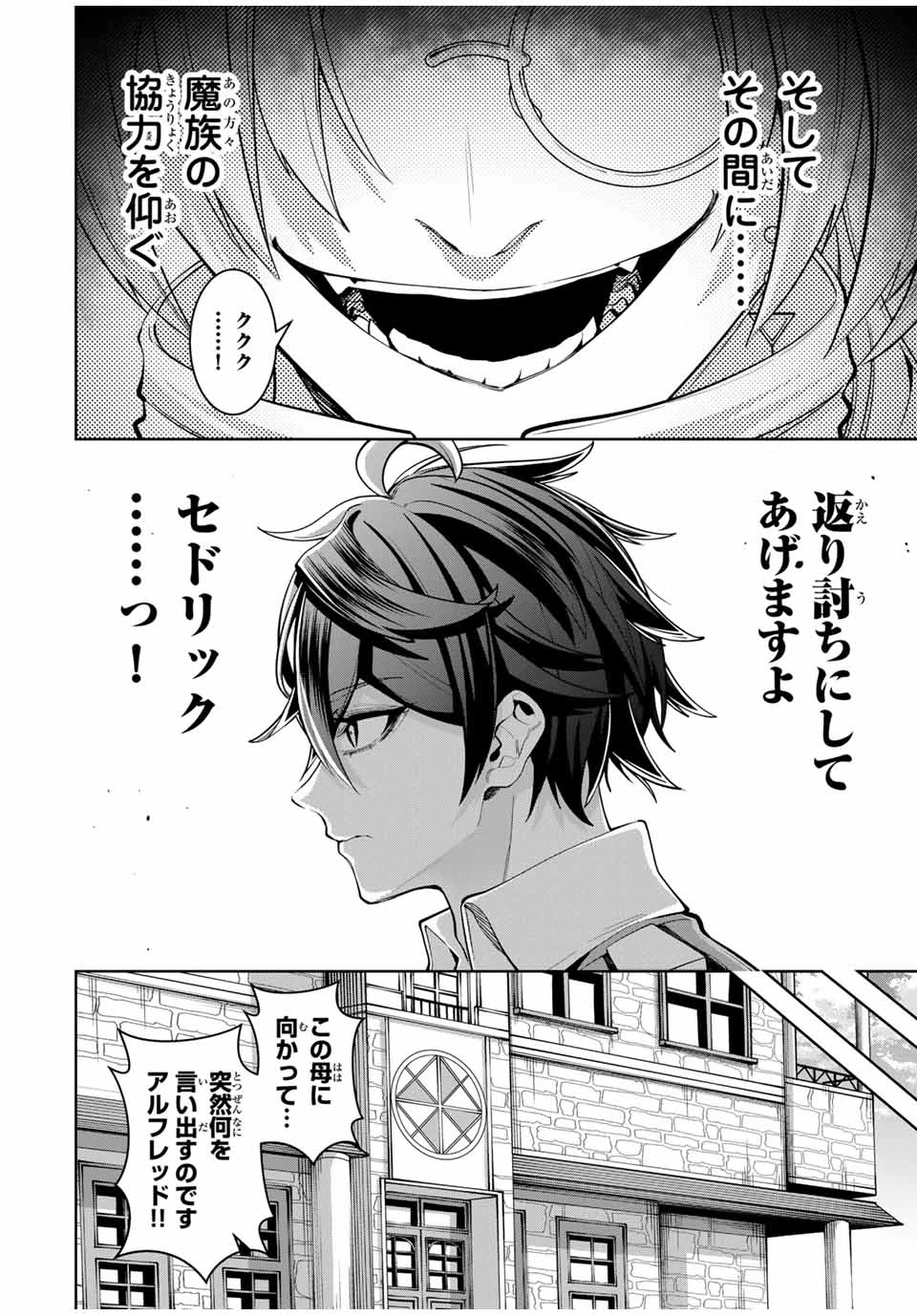 魔術ギルド総帥～生まれ変わって今更やり直す2度目の学院生活～ 第50話 - 10