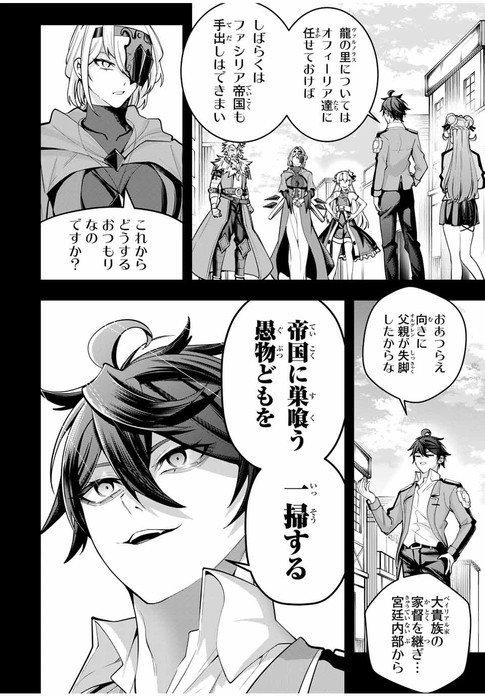 魔術ギルド総帥～生まれ変わって今更やり直す2度目の学院生活～ 第50話 - 12