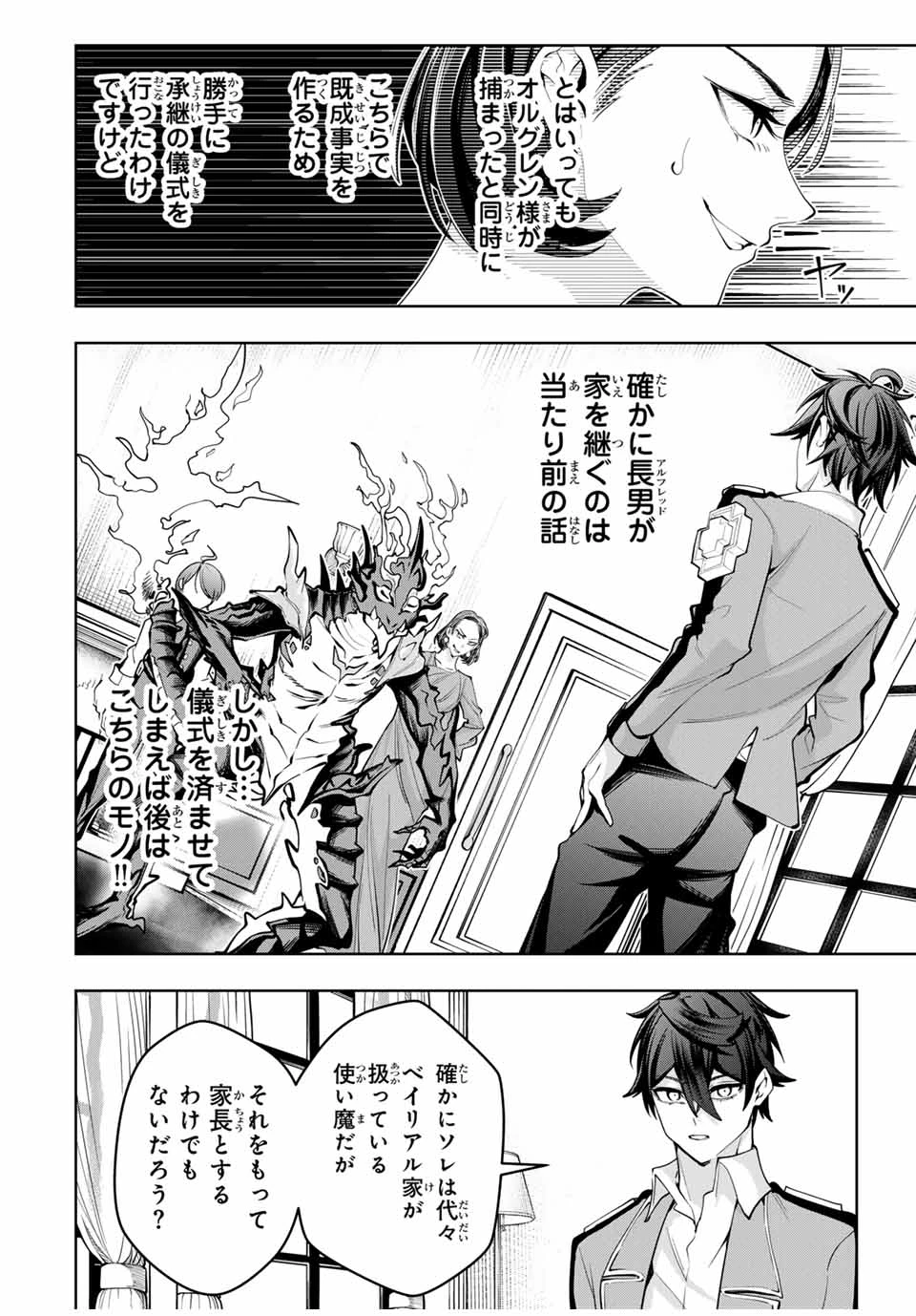 魔術ギルド総帥～生まれ変わって今更やり直す2度目の学院生活～ 第50話 - 16