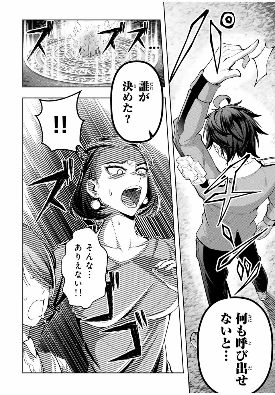 魔術ギルド総帥～生まれ変わって今更やり直す2度目の学院生活～ 第50話 - 18