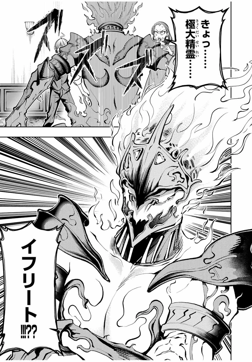 魔術ギルド総帥～生まれ変わって今更やり直す2度目の学院生活～ 第50話 - 19