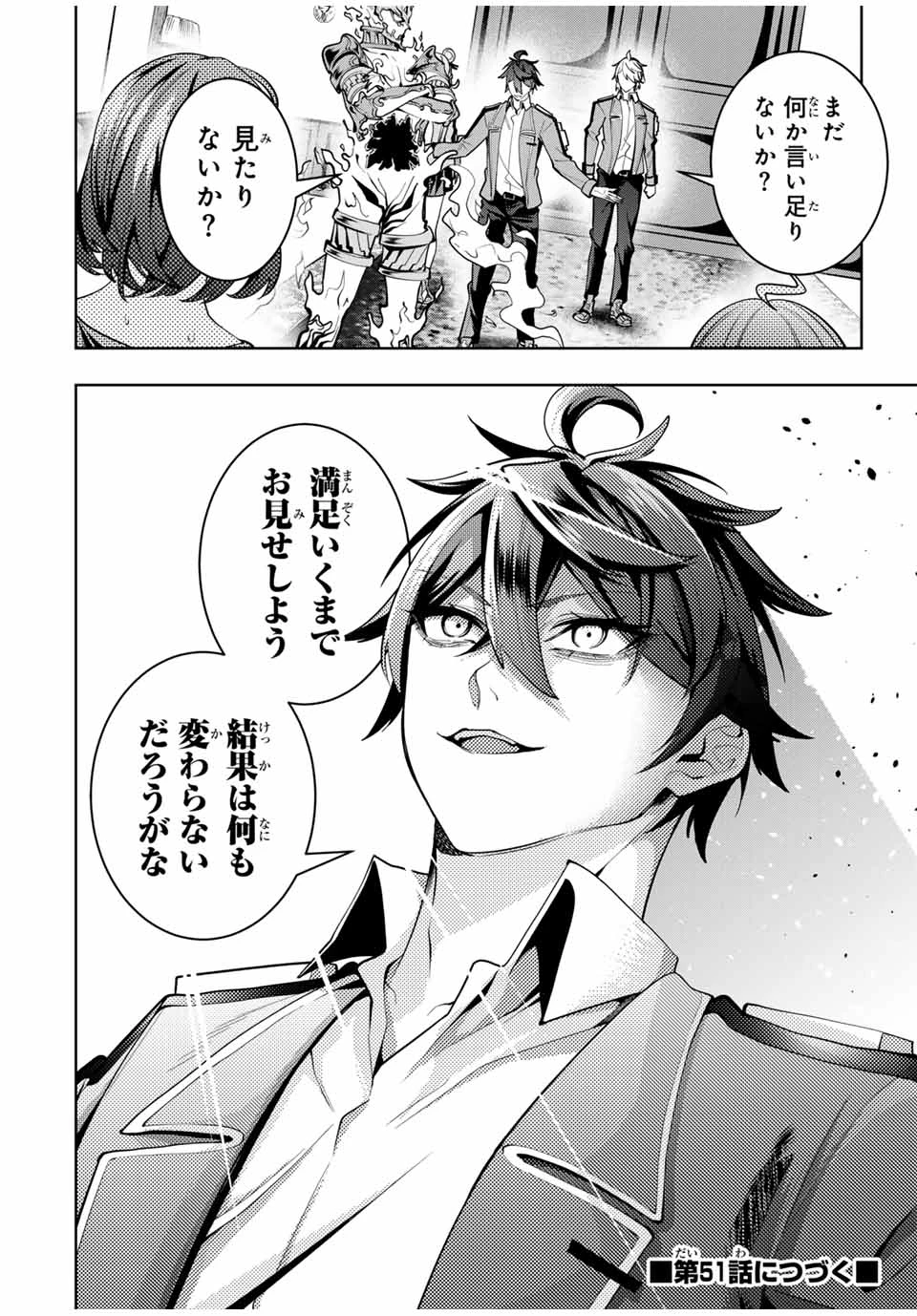 魔術ギルド総帥～生まれ変わって今更やり直す2度目の学院生活～ 第50話 - 20