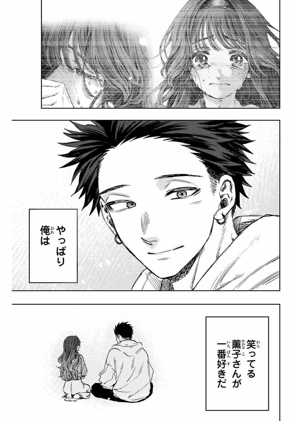 薫る花は凛と咲く 第125話 - 9