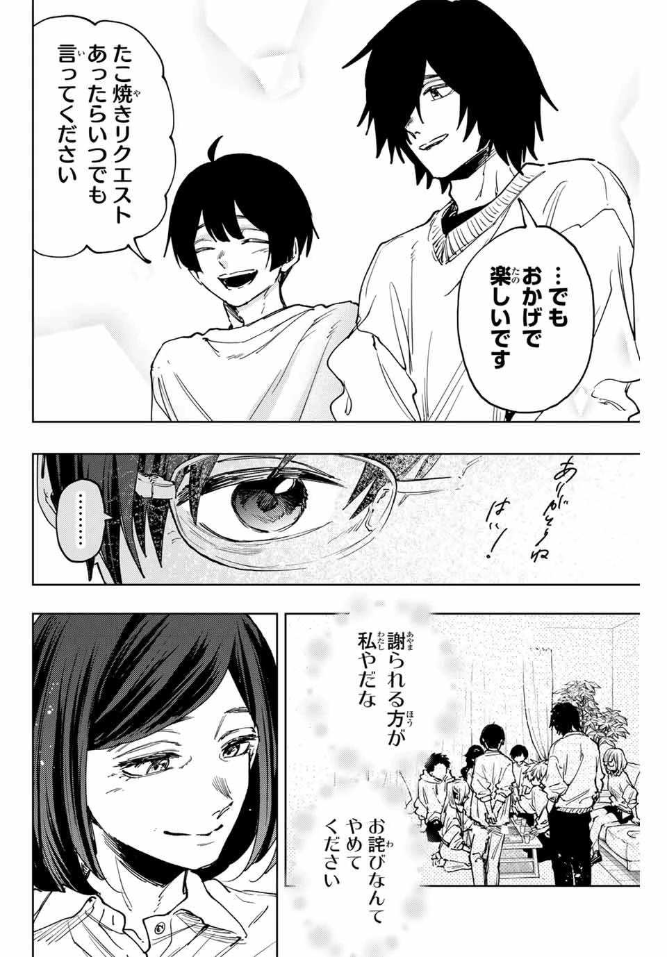 薫る花は凛と咲く 第125話 - 12