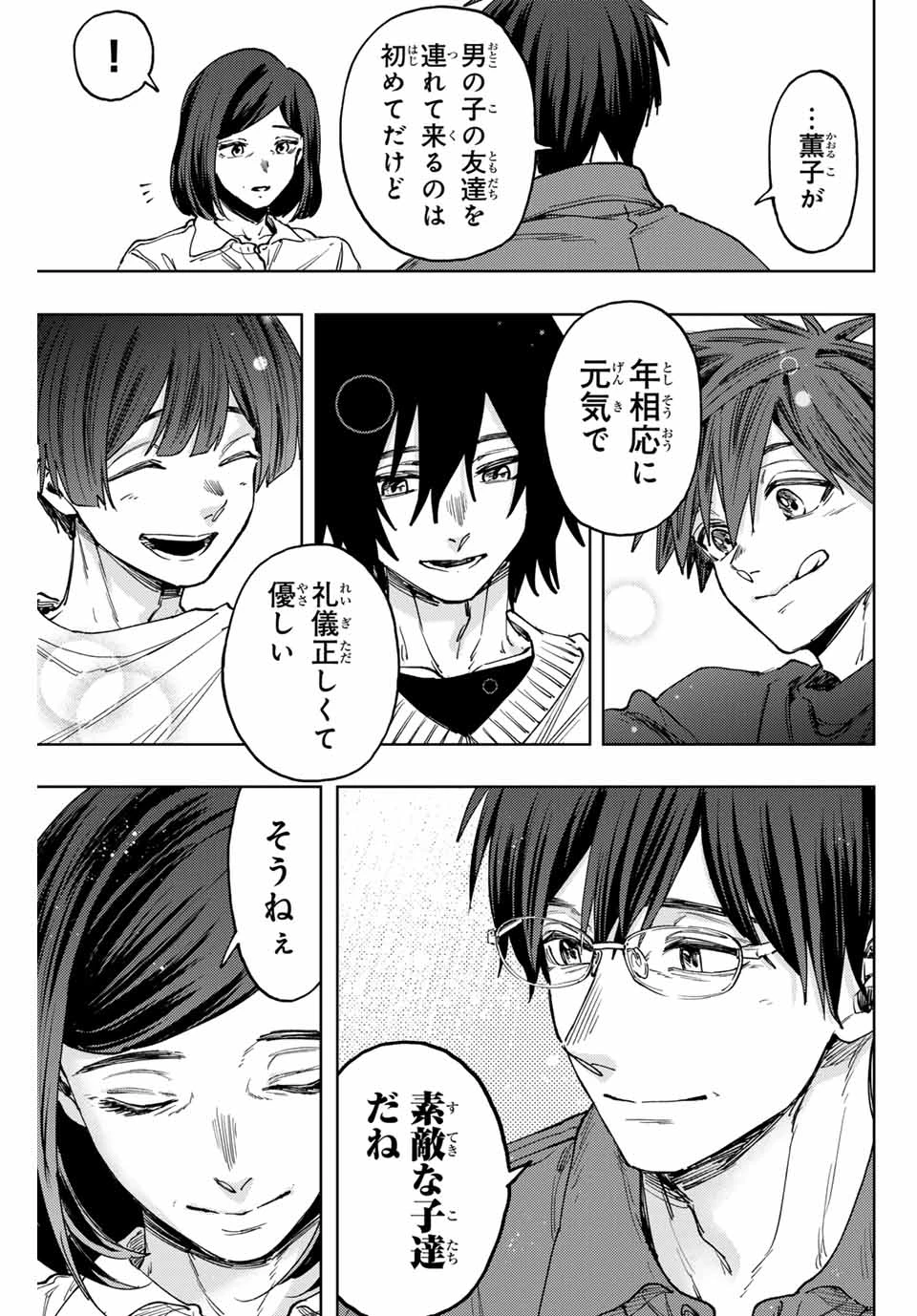 薫る花は凛と咲く 第125話 - 13