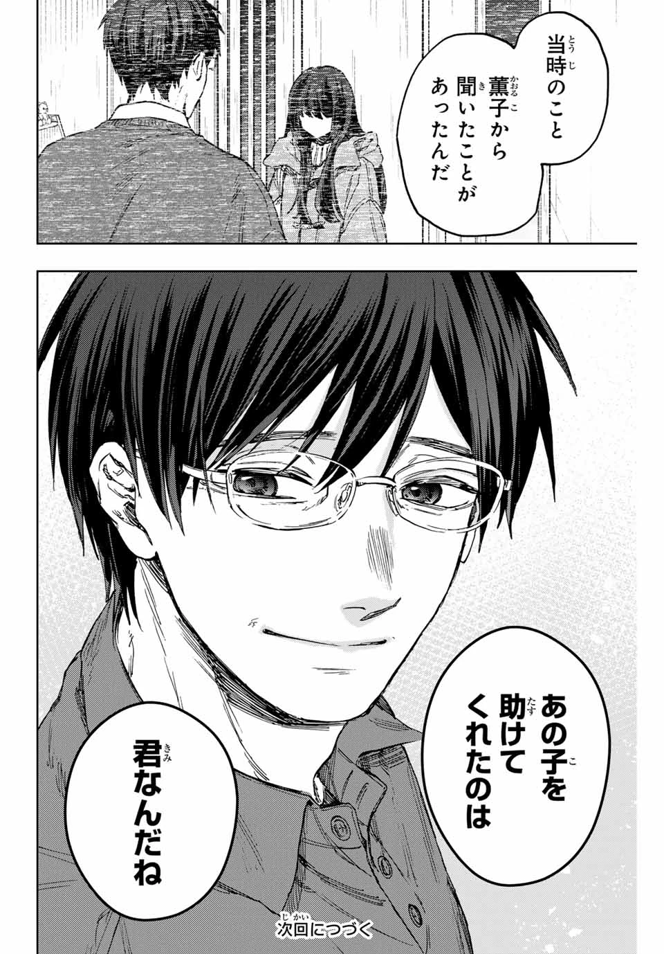 薫る花は凛と咲く 第125話 - 20