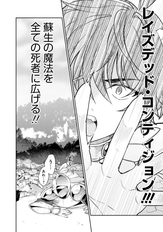 報われなかった村人A、貴族に拾われて溺愛される上に、実は持っていた伝説級の神スキルも覚醒した 第22話 - 4