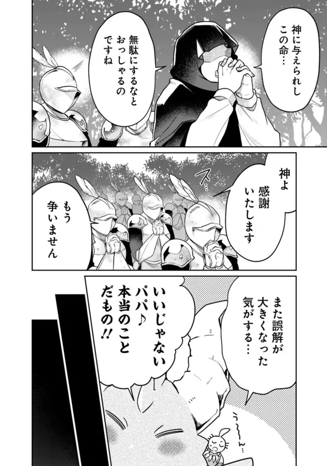 報われなかった村人A、貴族に拾われて溺愛される上に、実は持っていた伝説級の神スキルも覚醒した 第22話 - 8