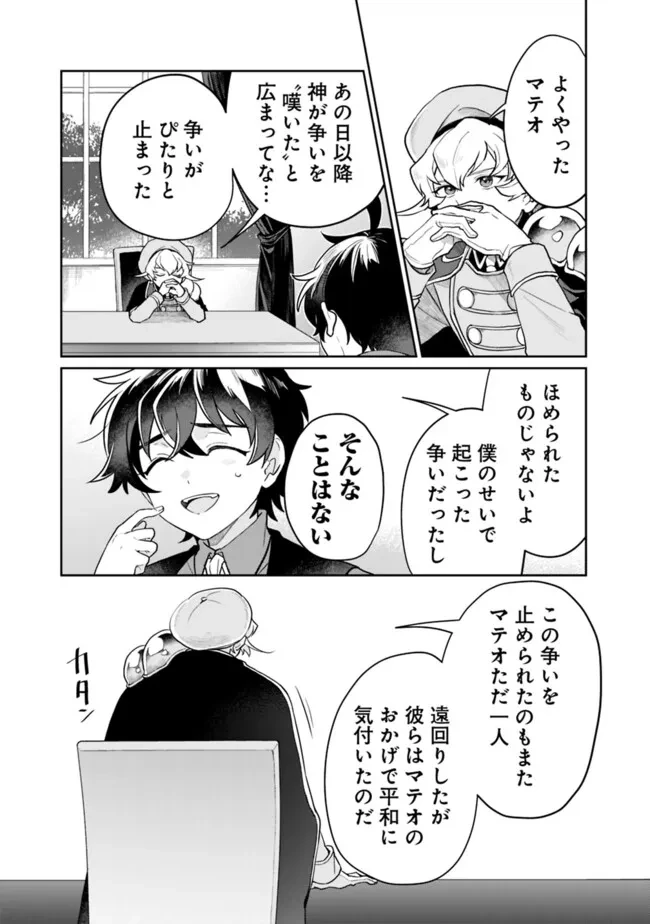 報われなかった村人A、貴族に拾われて溺愛される上に、実は持っていた伝説級の神スキルも覚醒した 第22話 - 9