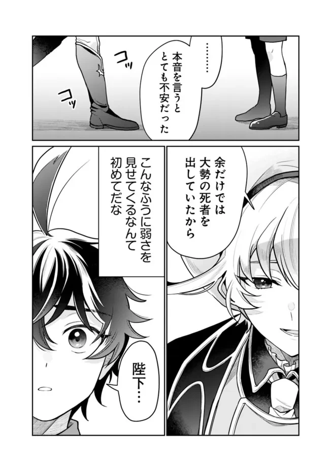 報われなかった村人A、貴族に拾われて溺愛される上に、実は持っていた伝説級の神スキルも覚醒した 第22話 - 10