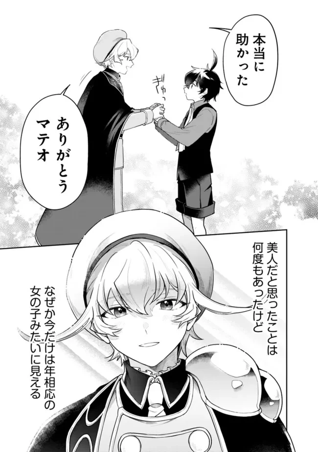 報われなかった村人A、貴族に拾われて溺愛される上に、実は持っていた伝説級の神スキルも覚醒した 第22話 - 11