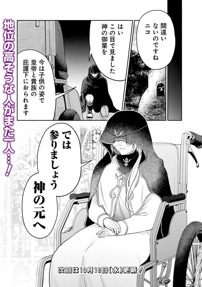 報われなかった村人A、貴族に拾われて溺愛される上に、実は持っていた伝説級の神スキルも覚醒した 第22話 - 12