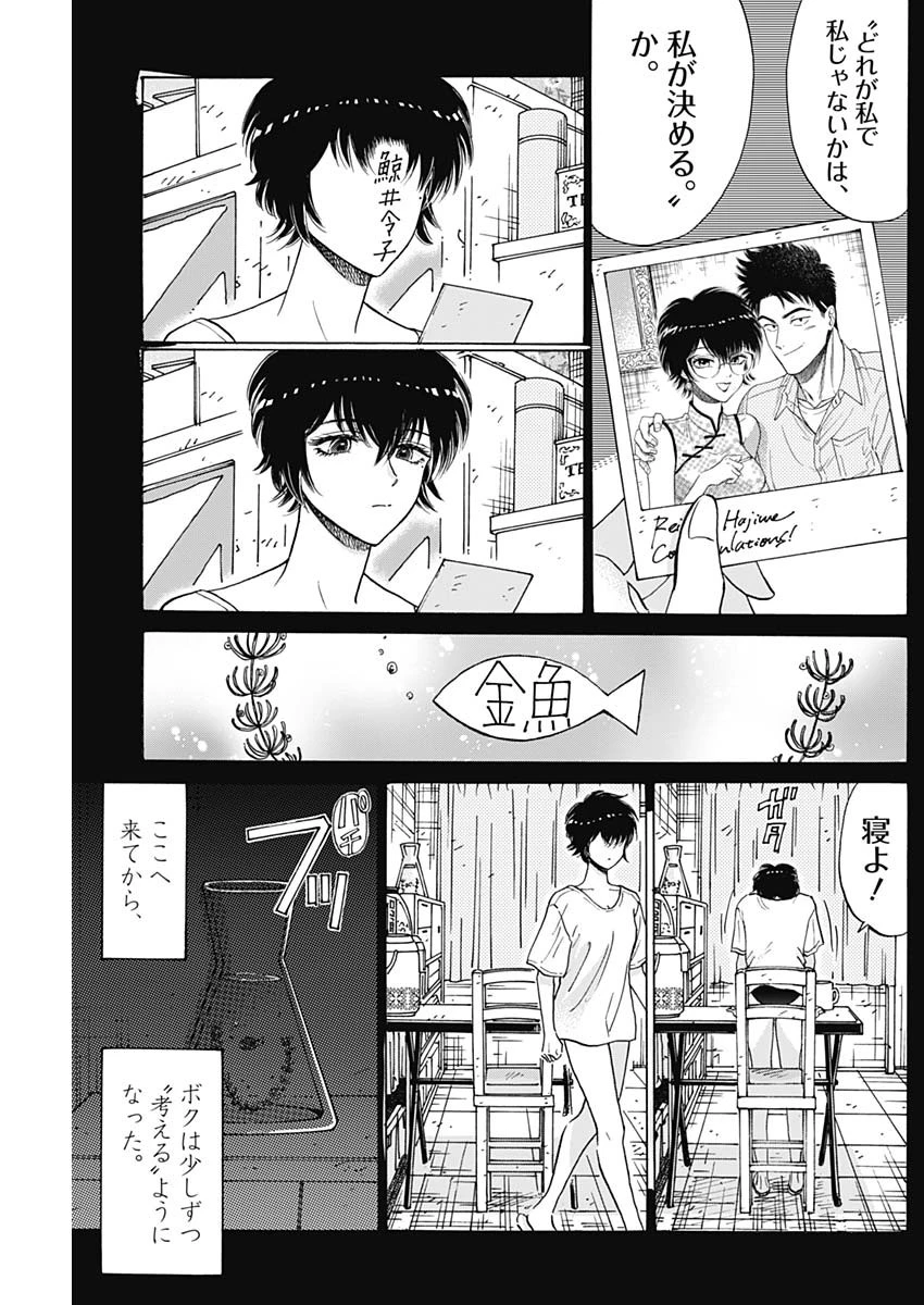 クーロんジぇネりッくロまンす 第90話 - 7