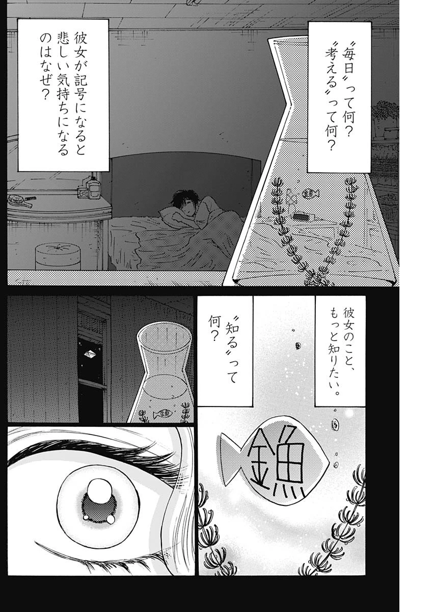 クーロんジぇネりッくロまンす 第90話 - 8