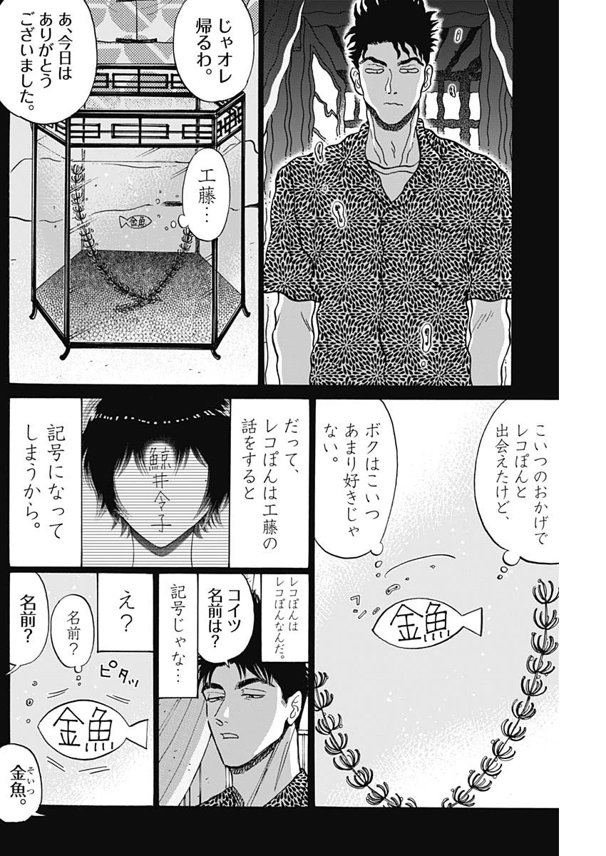 クーロんジぇネりッくロまンす 第90話 - 10