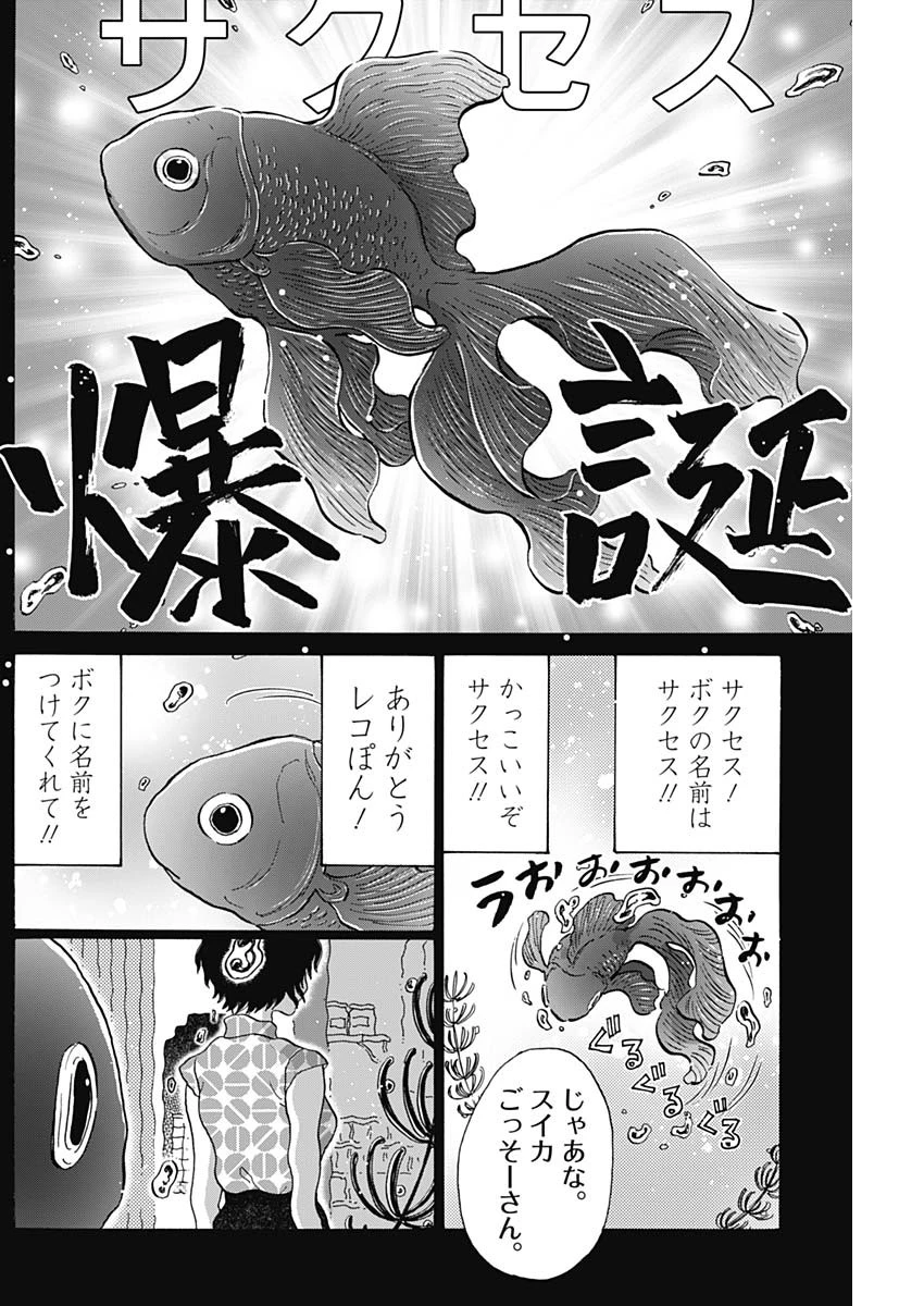 クーロんジぇネりッくロまンす 第90話 - 12