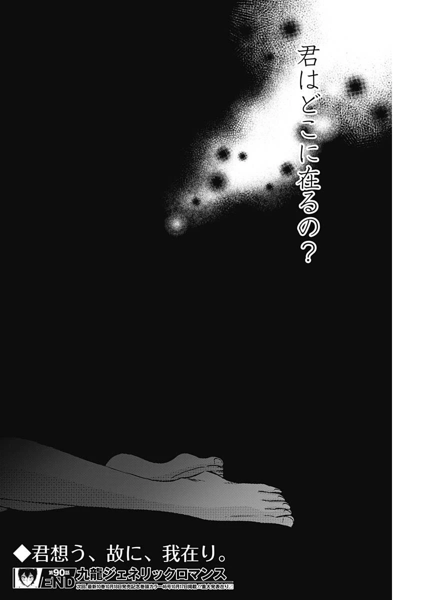 クーロんジぇネりッくロまンす 第90話 - 18