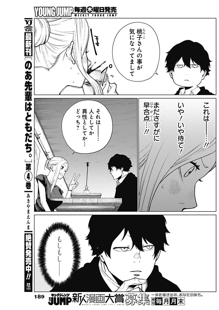 相席いいですか？ 第39話 - 3