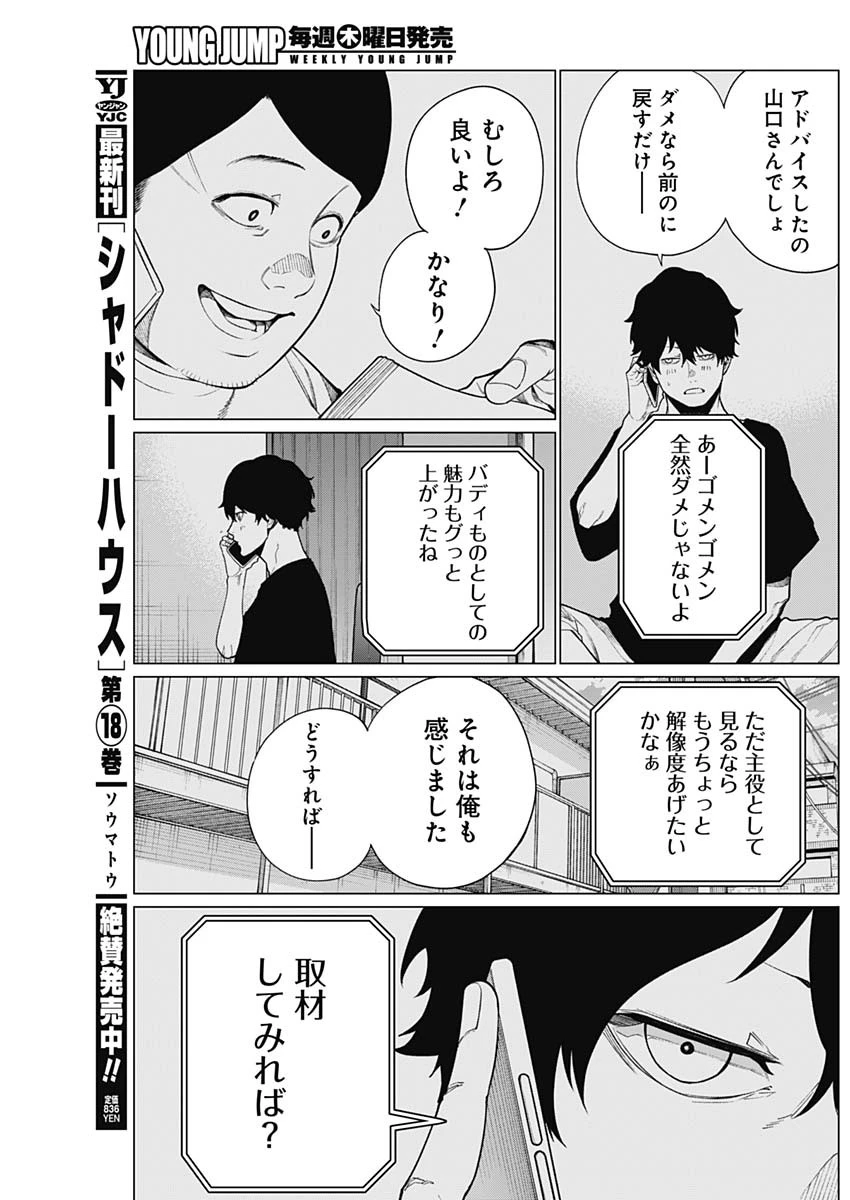 相席いいですか？ 第39話 - 5