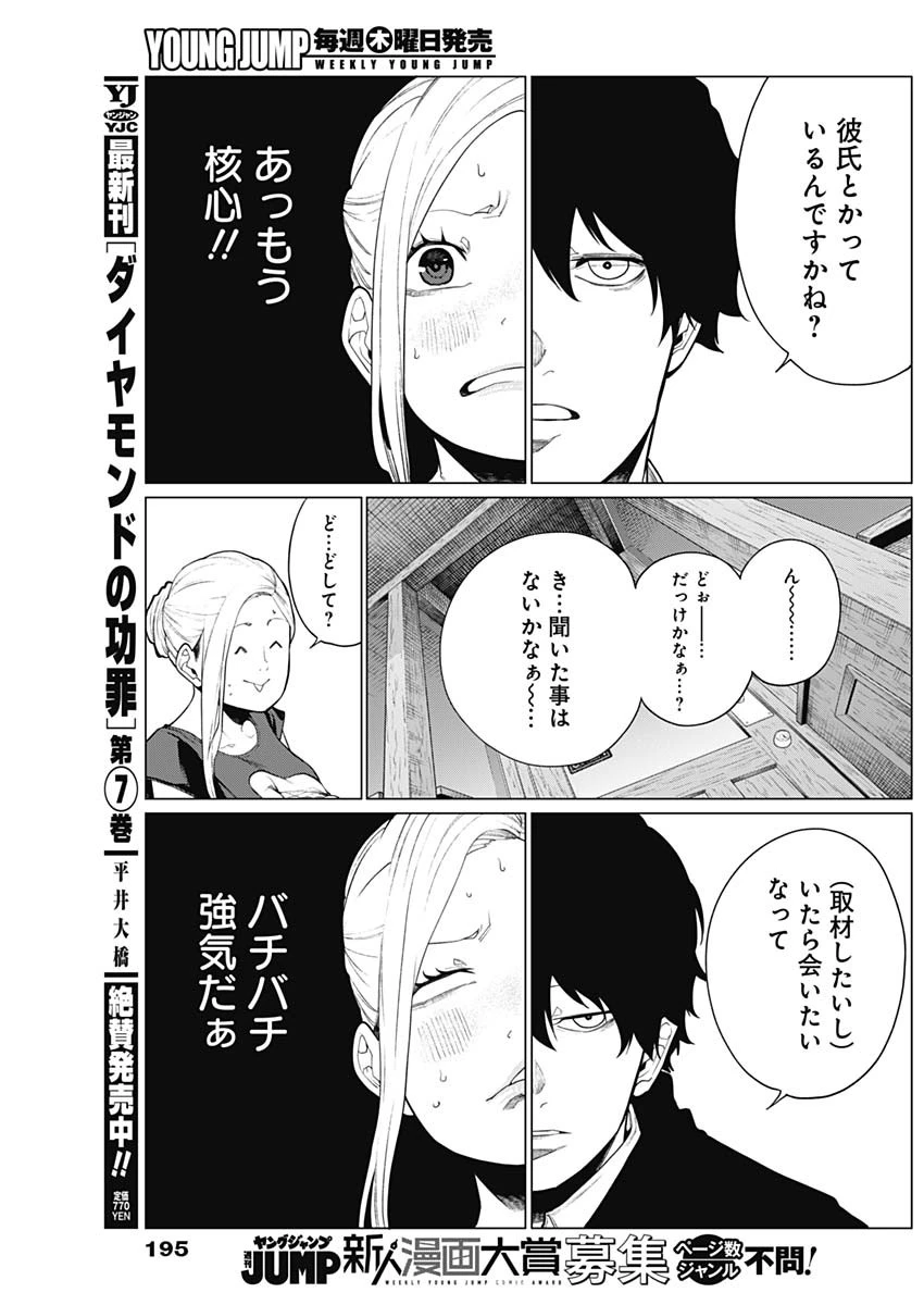 相席いいですか？ 第39話 - 9