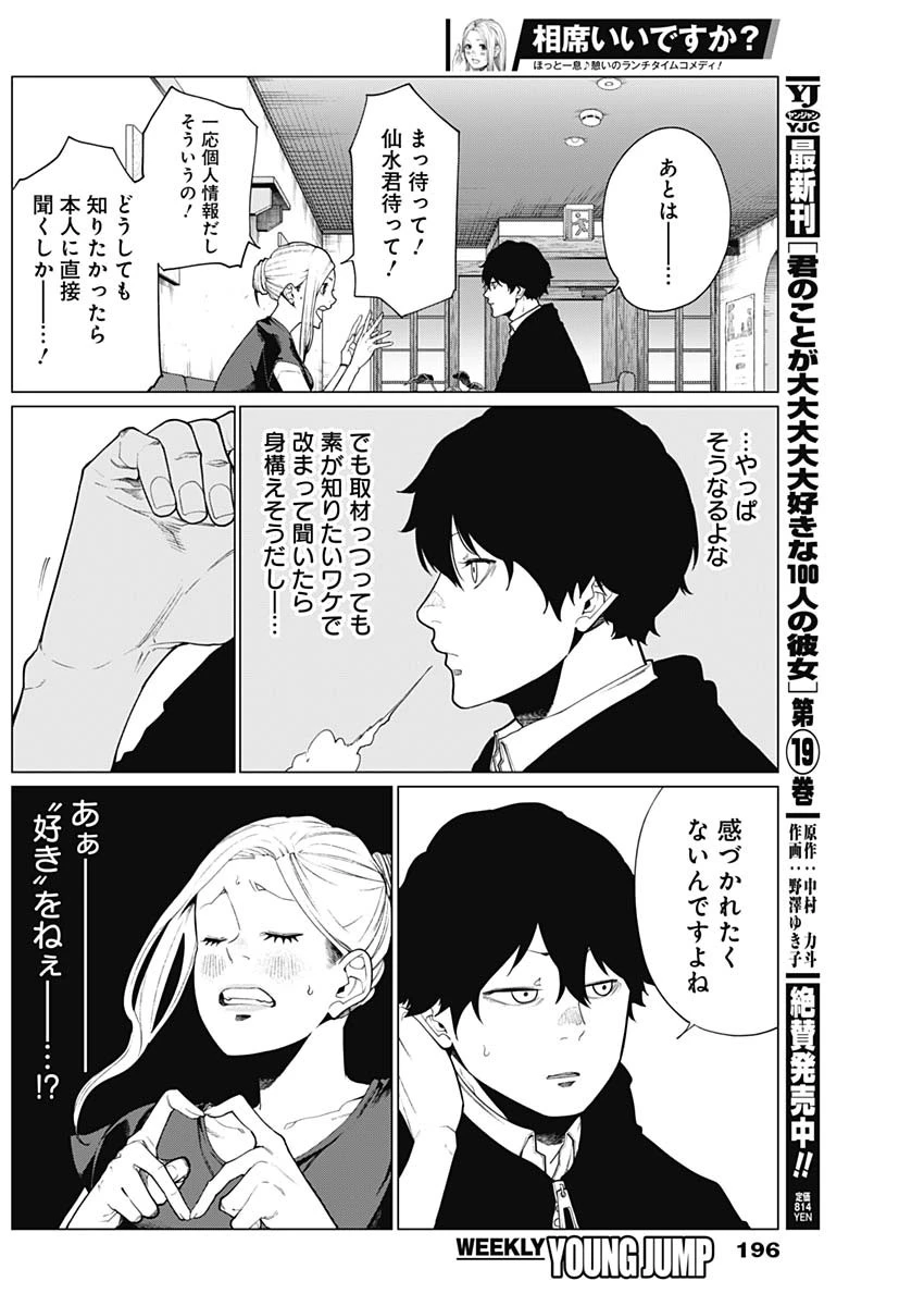 相席いいですか？ 第39話 - 10