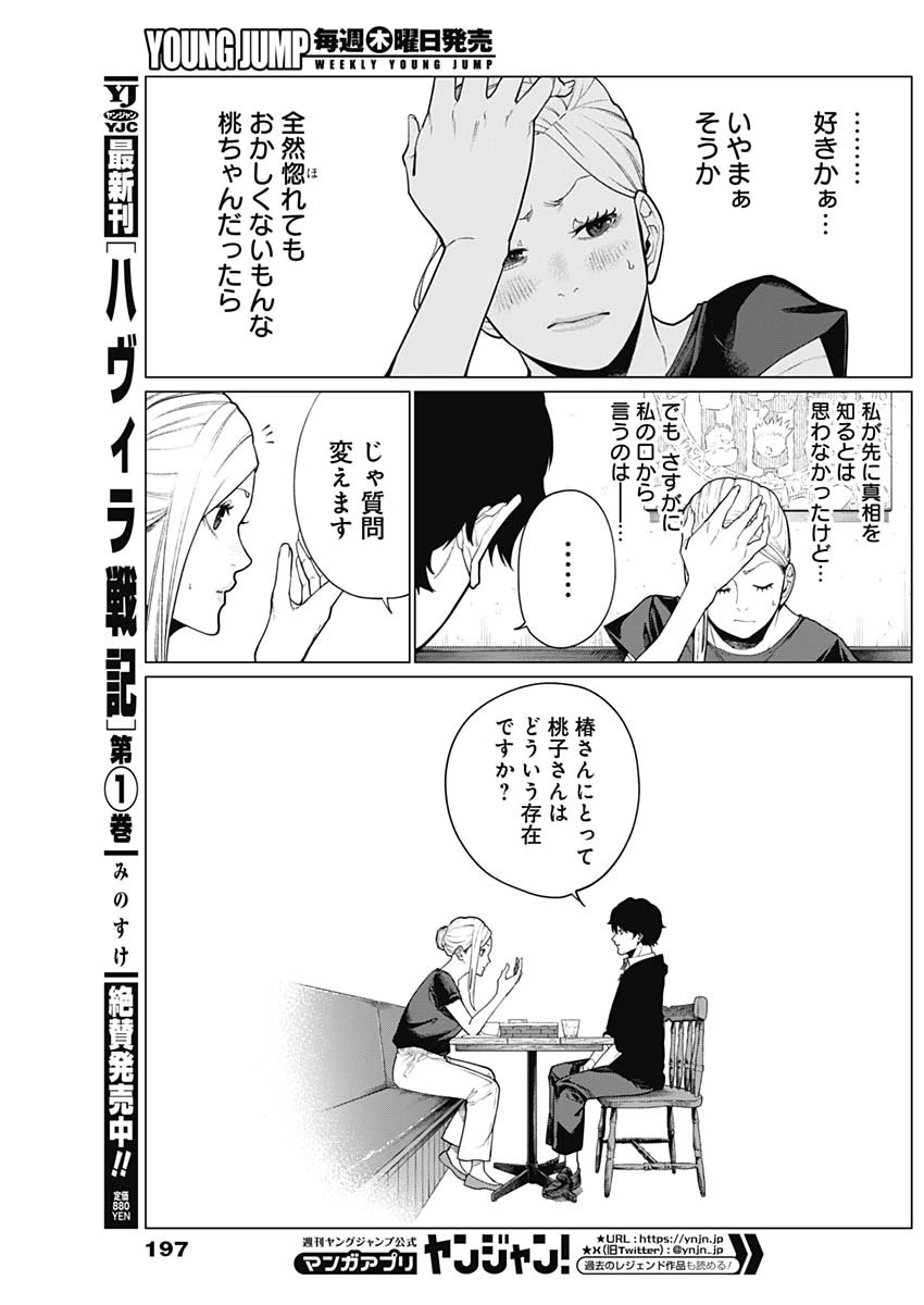 相席いいですか？ 第39話 - 11