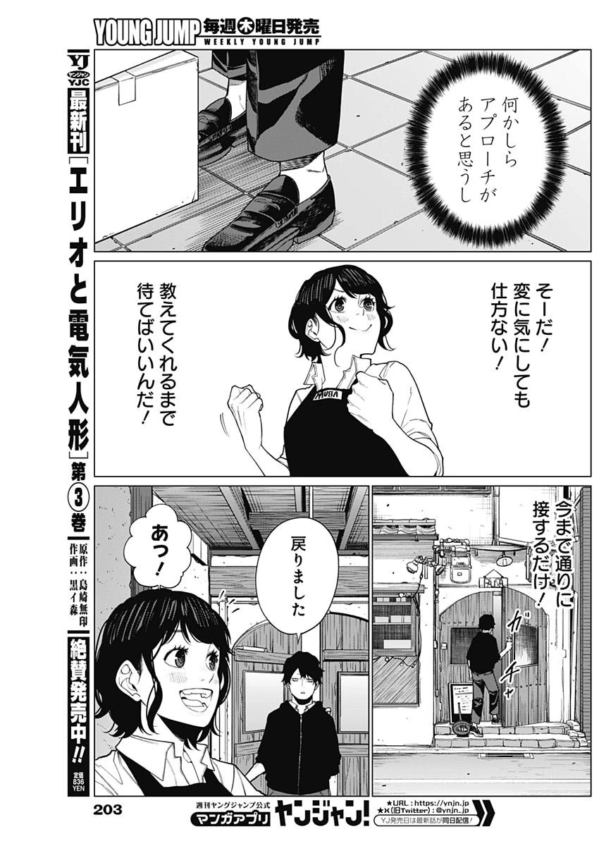 相席いいですか？ 第39話 - 17