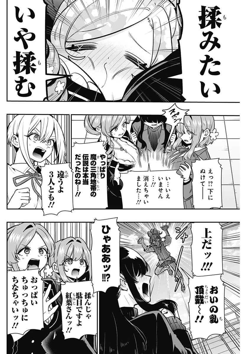 君のことが大大大大大好きな100人の彼女 第190話 - 4