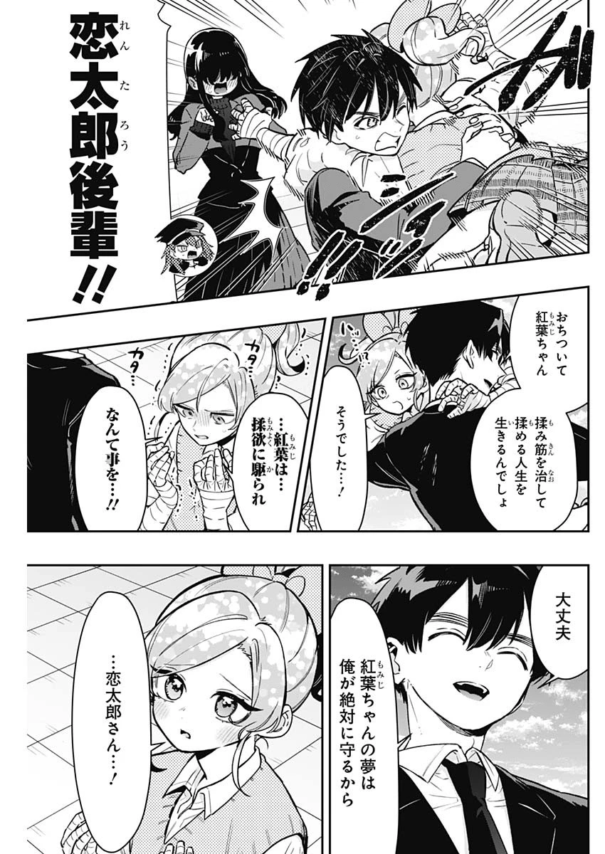 君のことが大大大大大好きな100人の彼女 第190話 - 5
